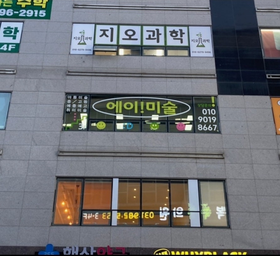 에이미술학원