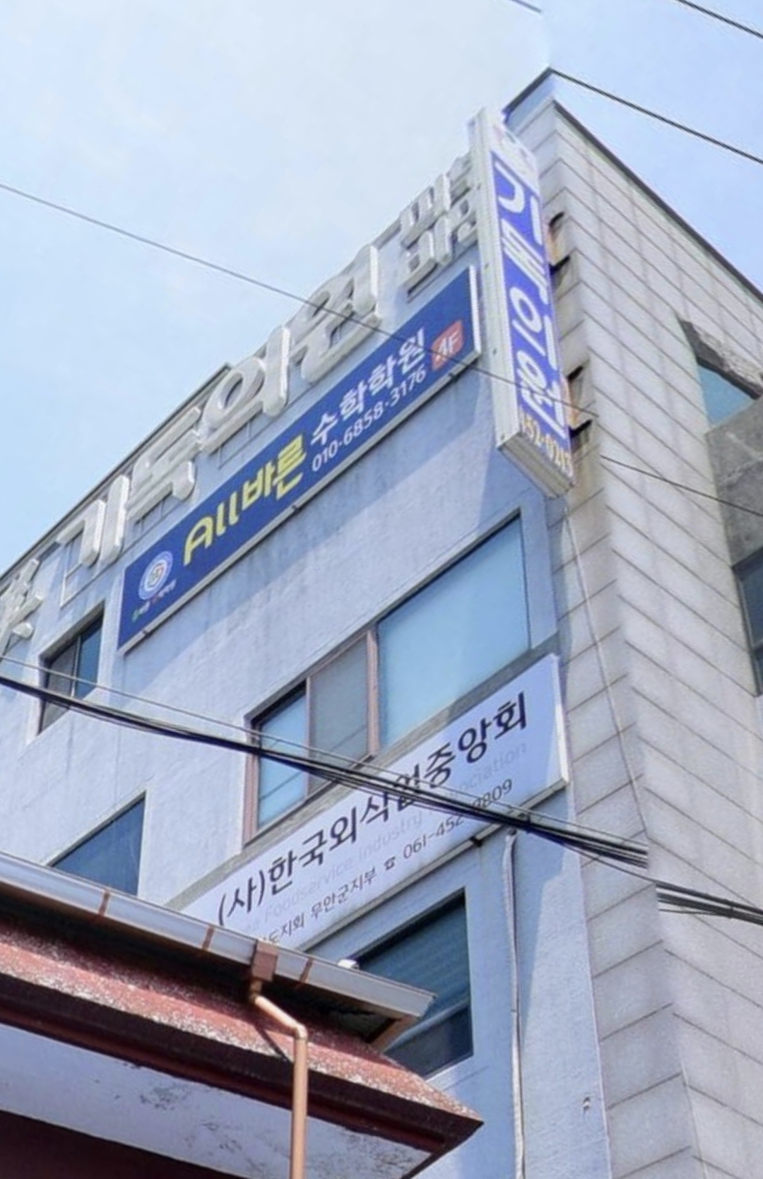 올바른수학학원