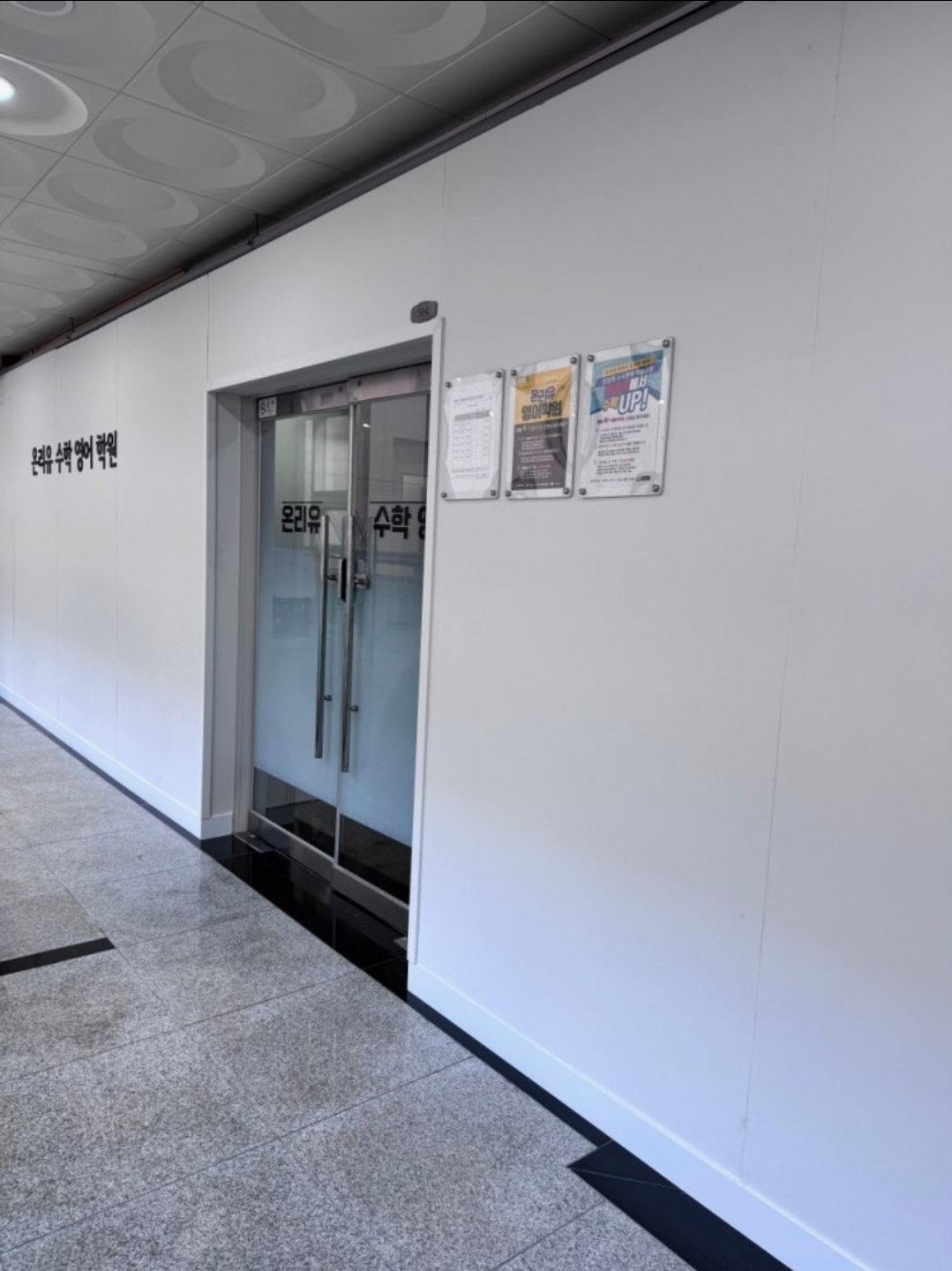 온리유수학영어학원
