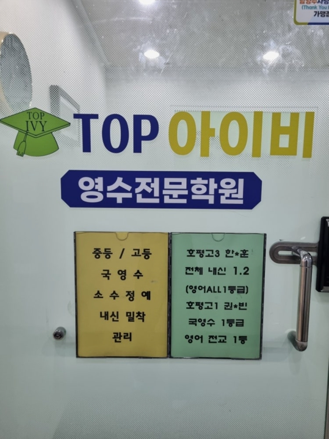 TOP아이비학원