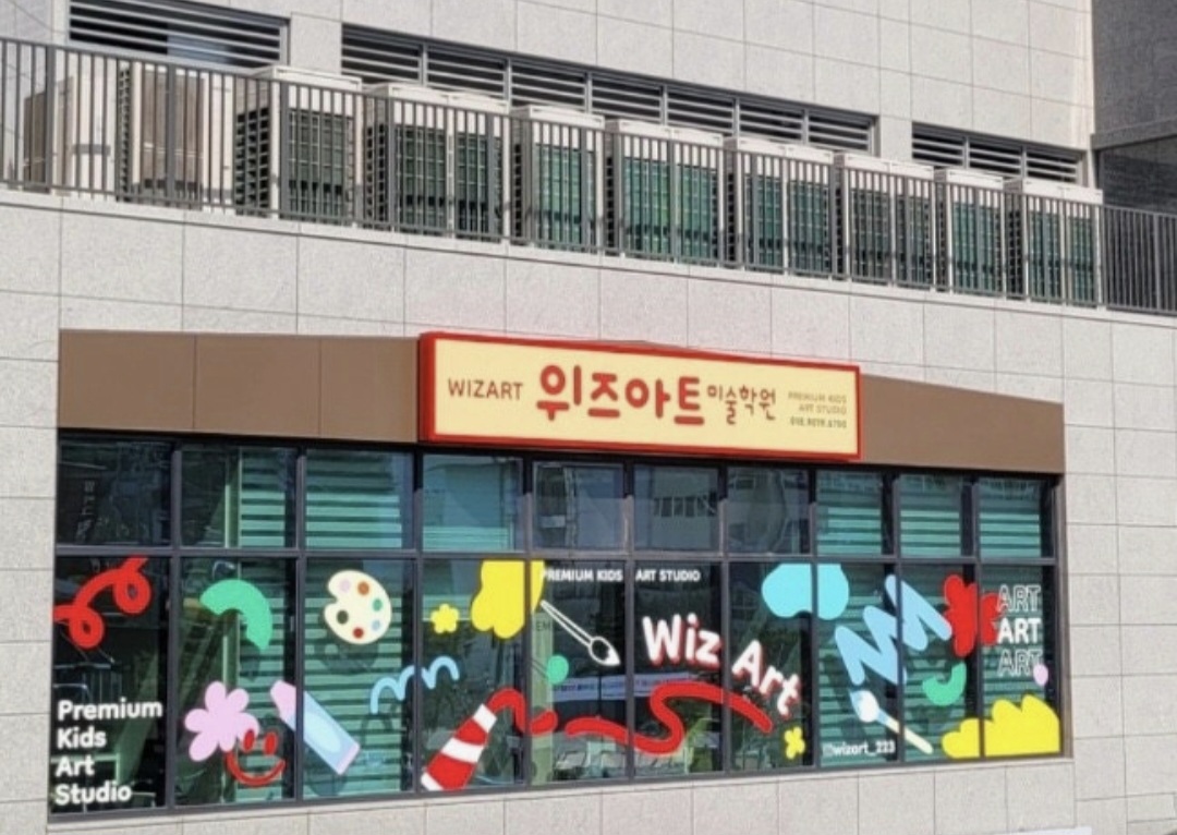 위즈아트미술학원