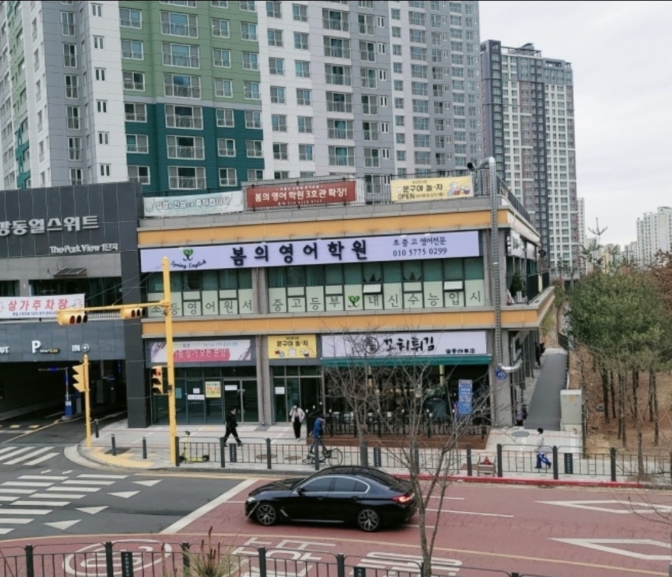 봄의영어학원