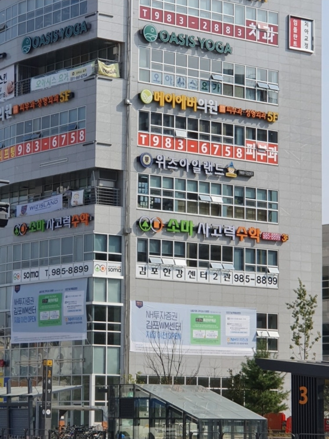 소마 김포한강2관