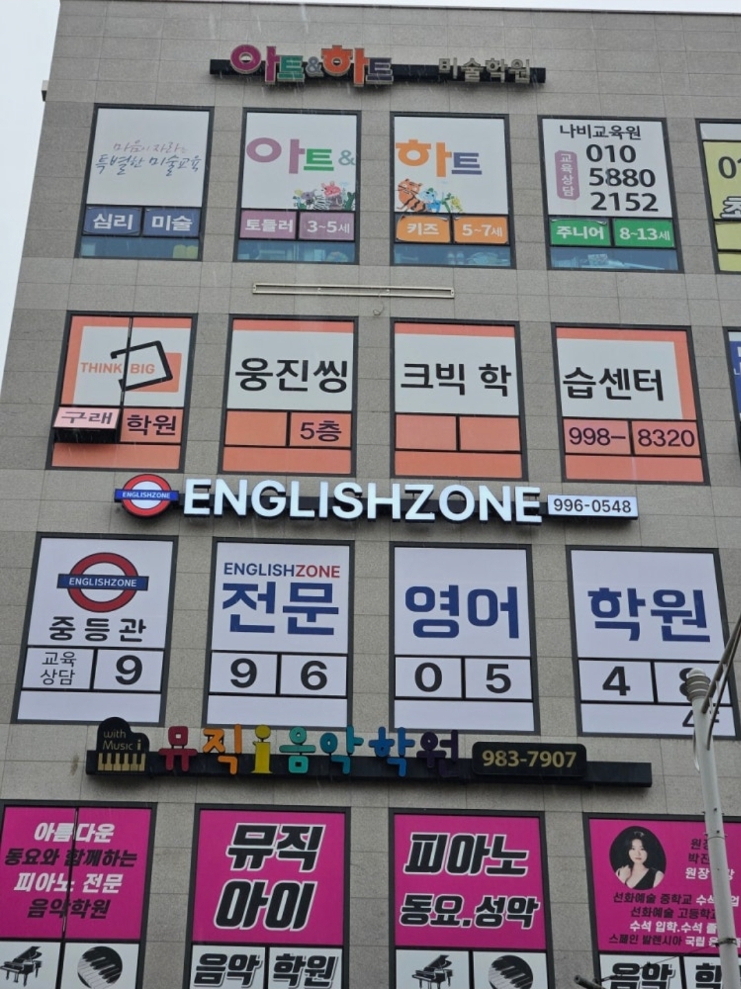 잉글리시존 중등관학원