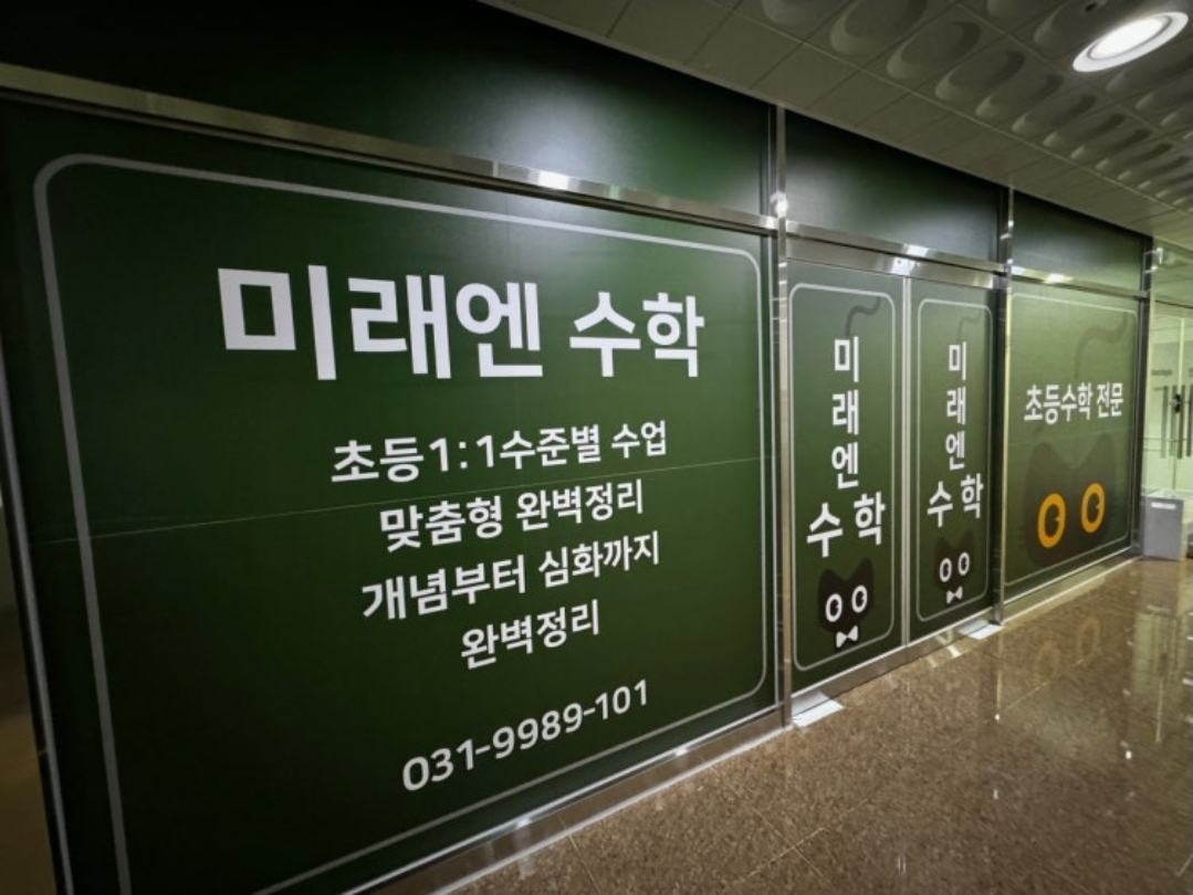 아이비수학학원