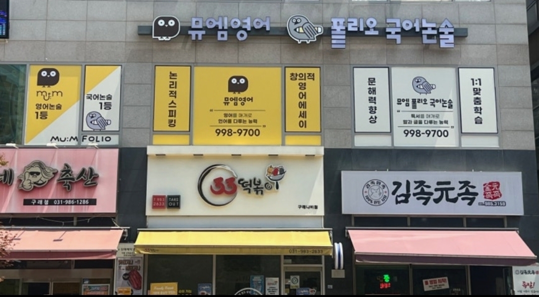 뮤엠영어 뮤엠폴리오 나비캠퍼스