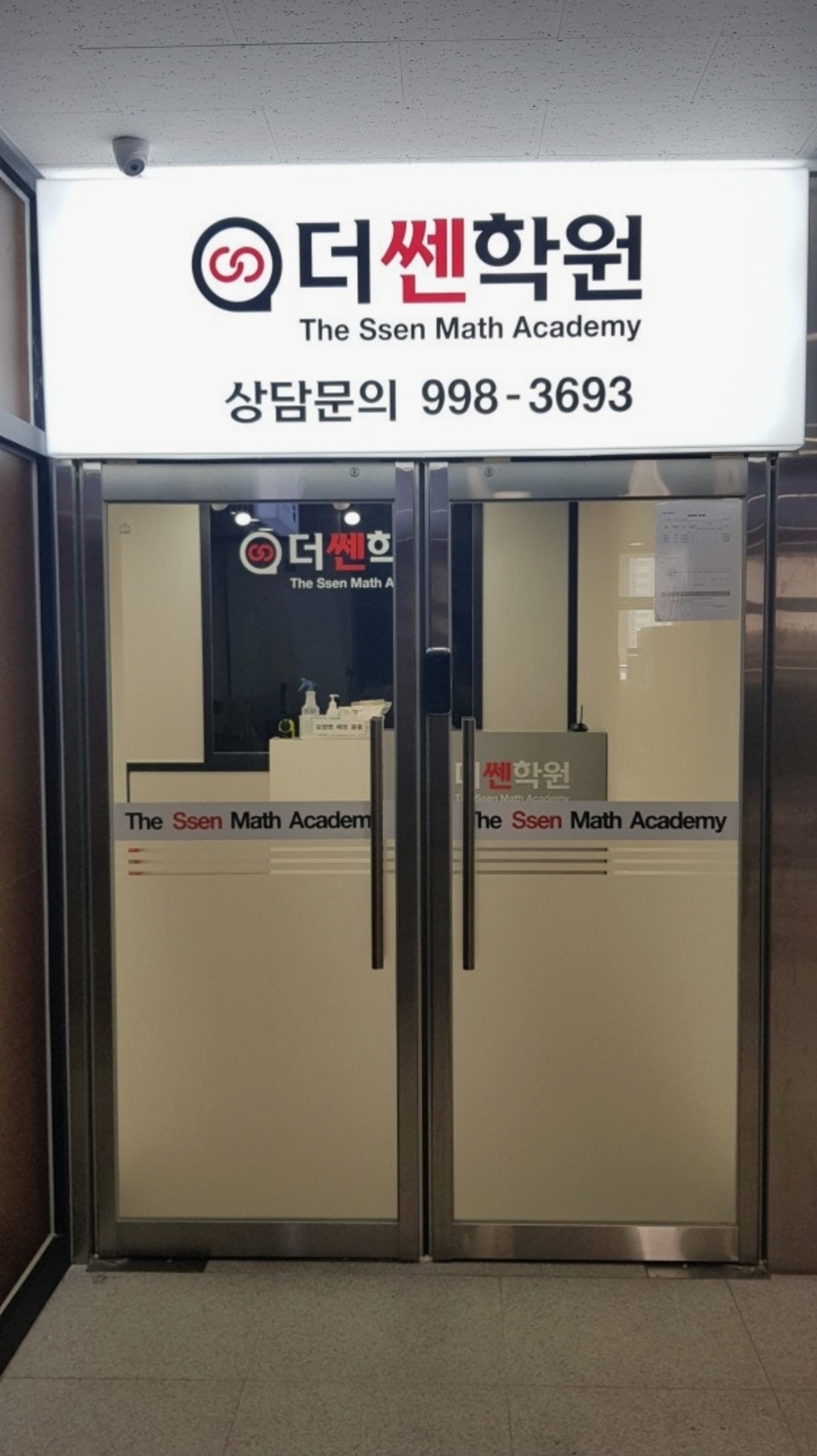 더쎈학원