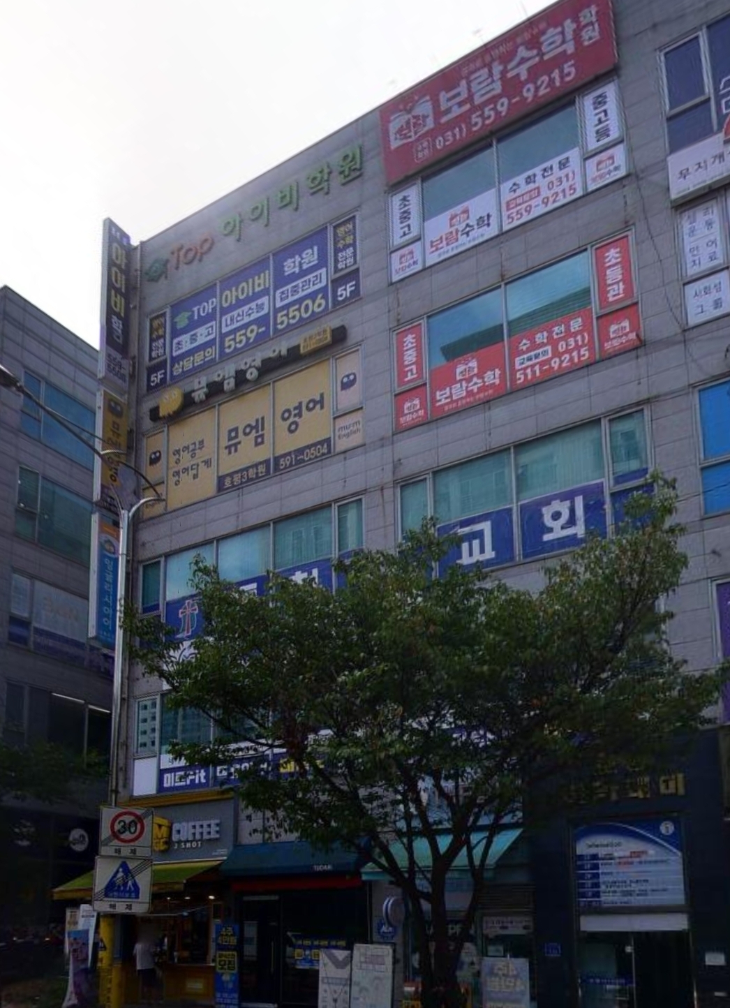 TOP아이비학원