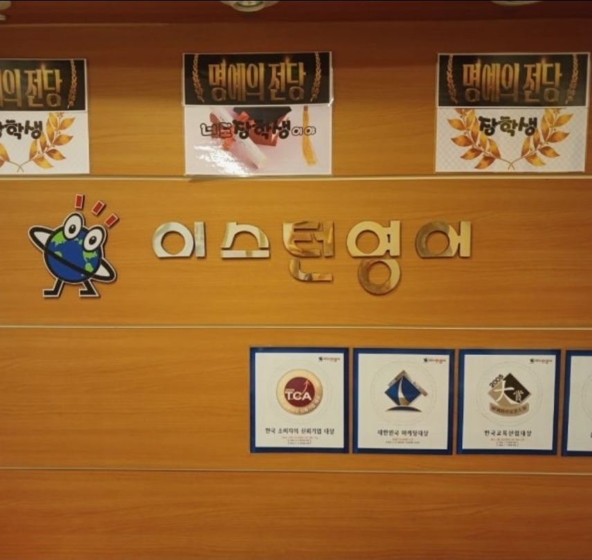 아이비전이스턴영어어학원