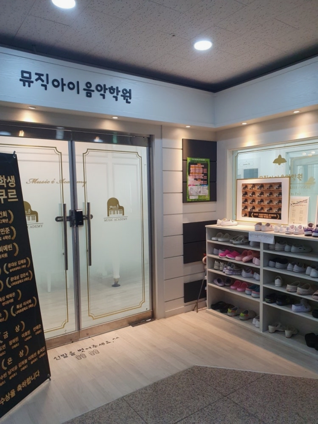 뮤직아이(i)음악학원