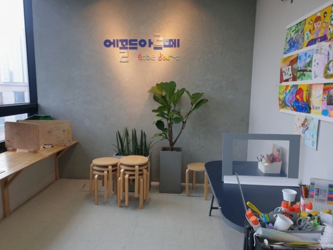 에꼴드아르떼미술학원