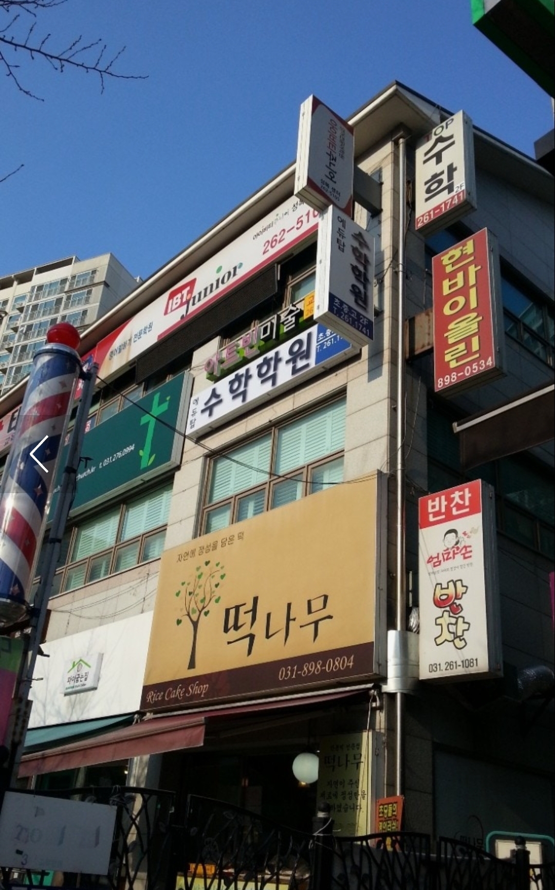 아이비티주니어성복센터학원