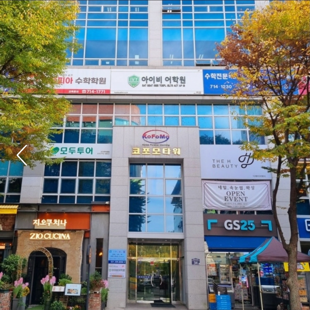 아이비어학원