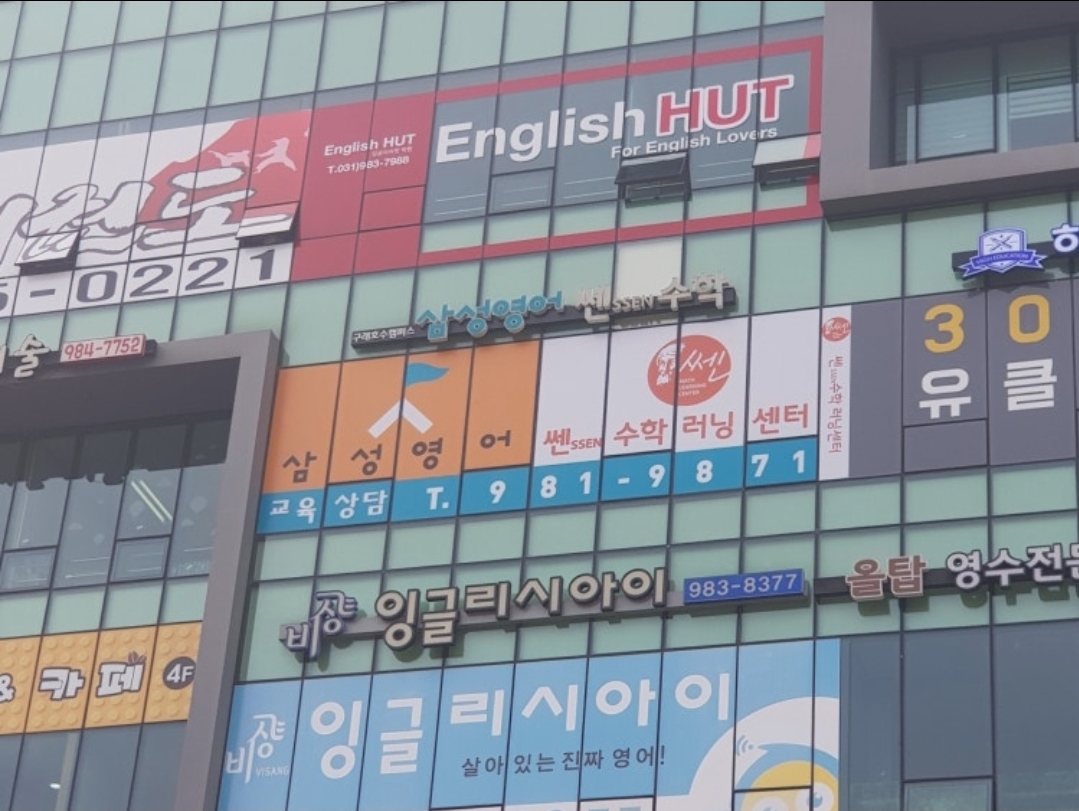 삼성영어 쎈수학 구래호수캠퍼스학원