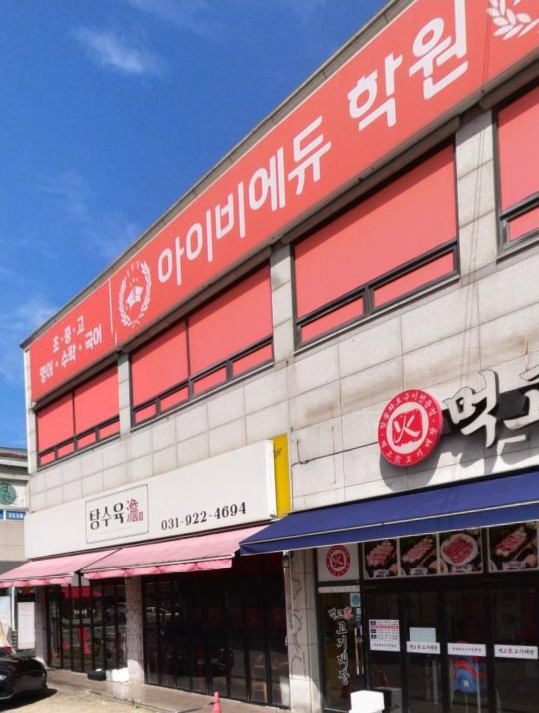 아이비에듀학원 가좌캠퍼스