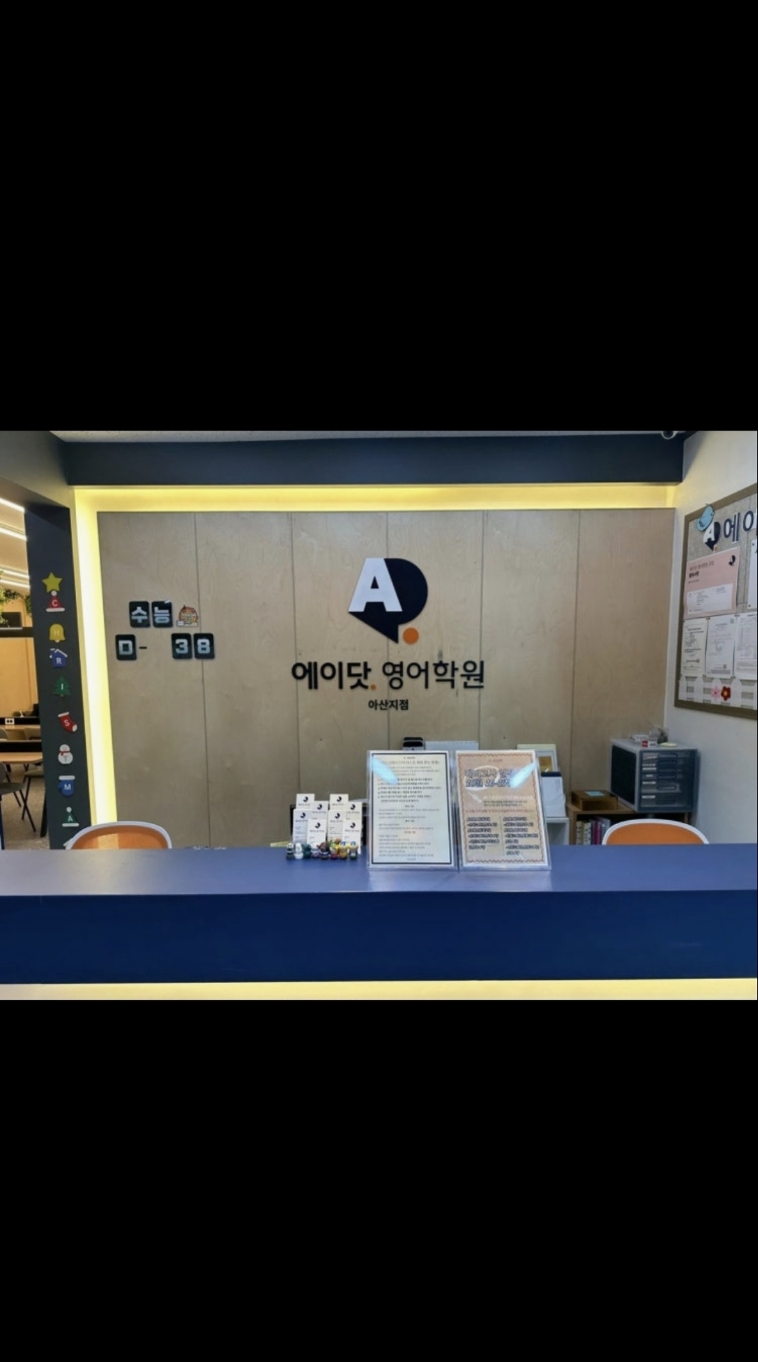 에이닷영어학원 아산지점