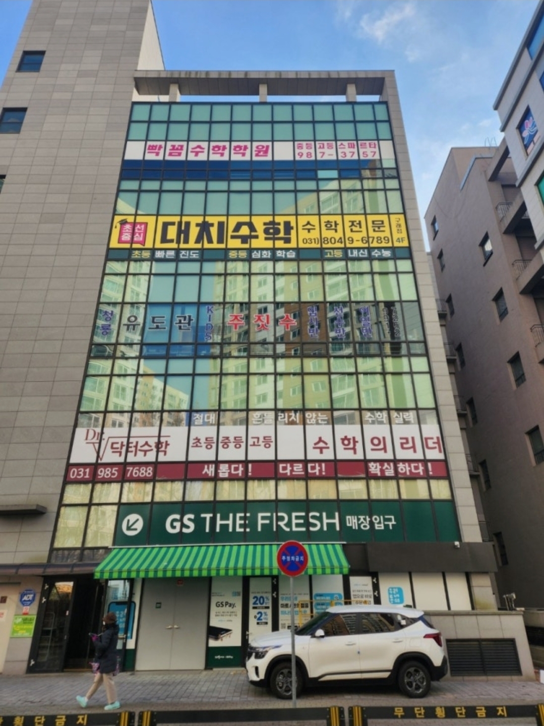 초선중심대치수학 구래점학원