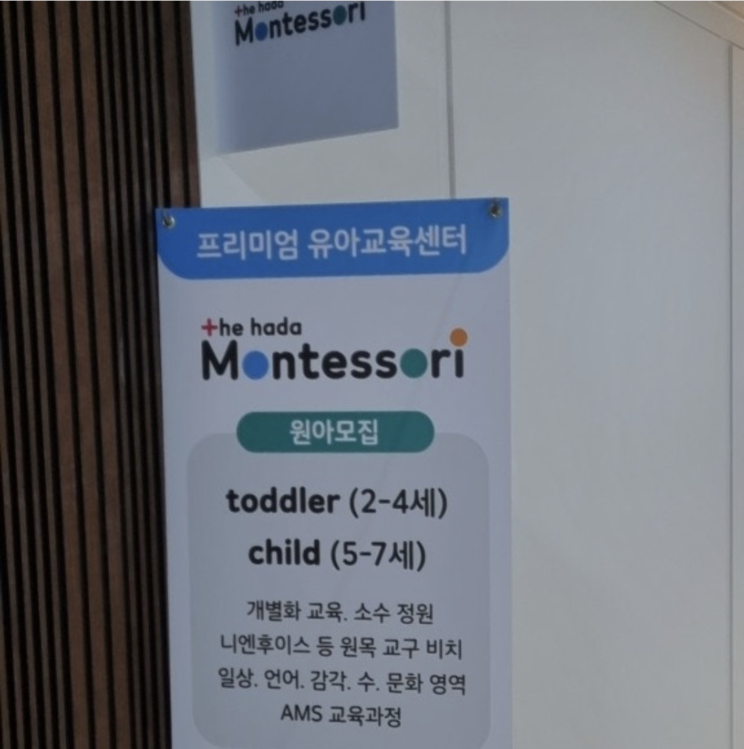 더하다 몬테소리 대구범어센터