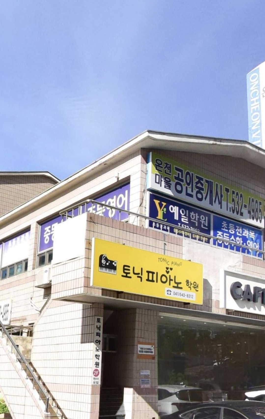 예일학원