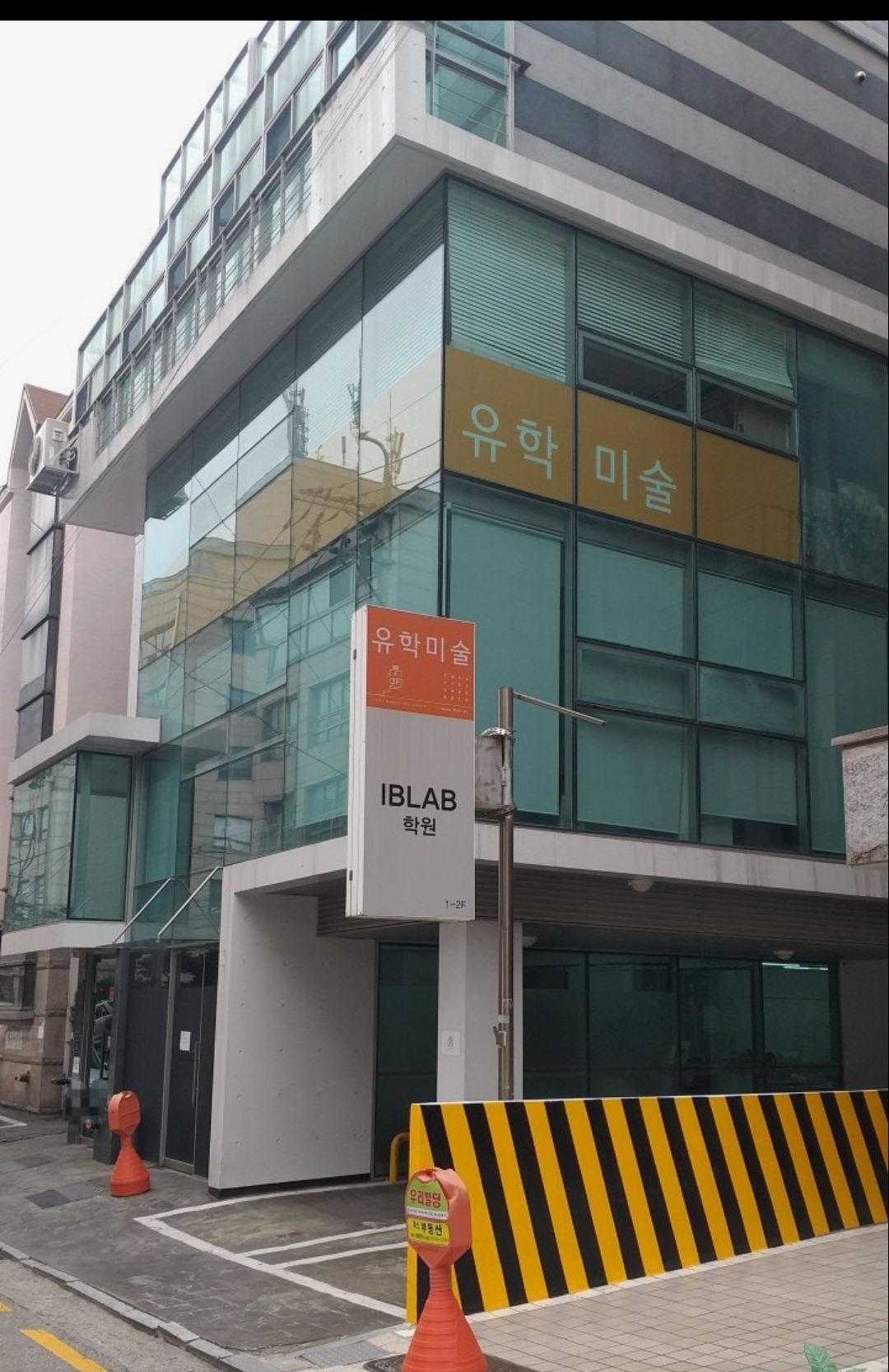 아이비랩(IB LAB)학원