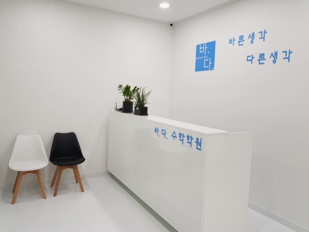 바다수학학원
