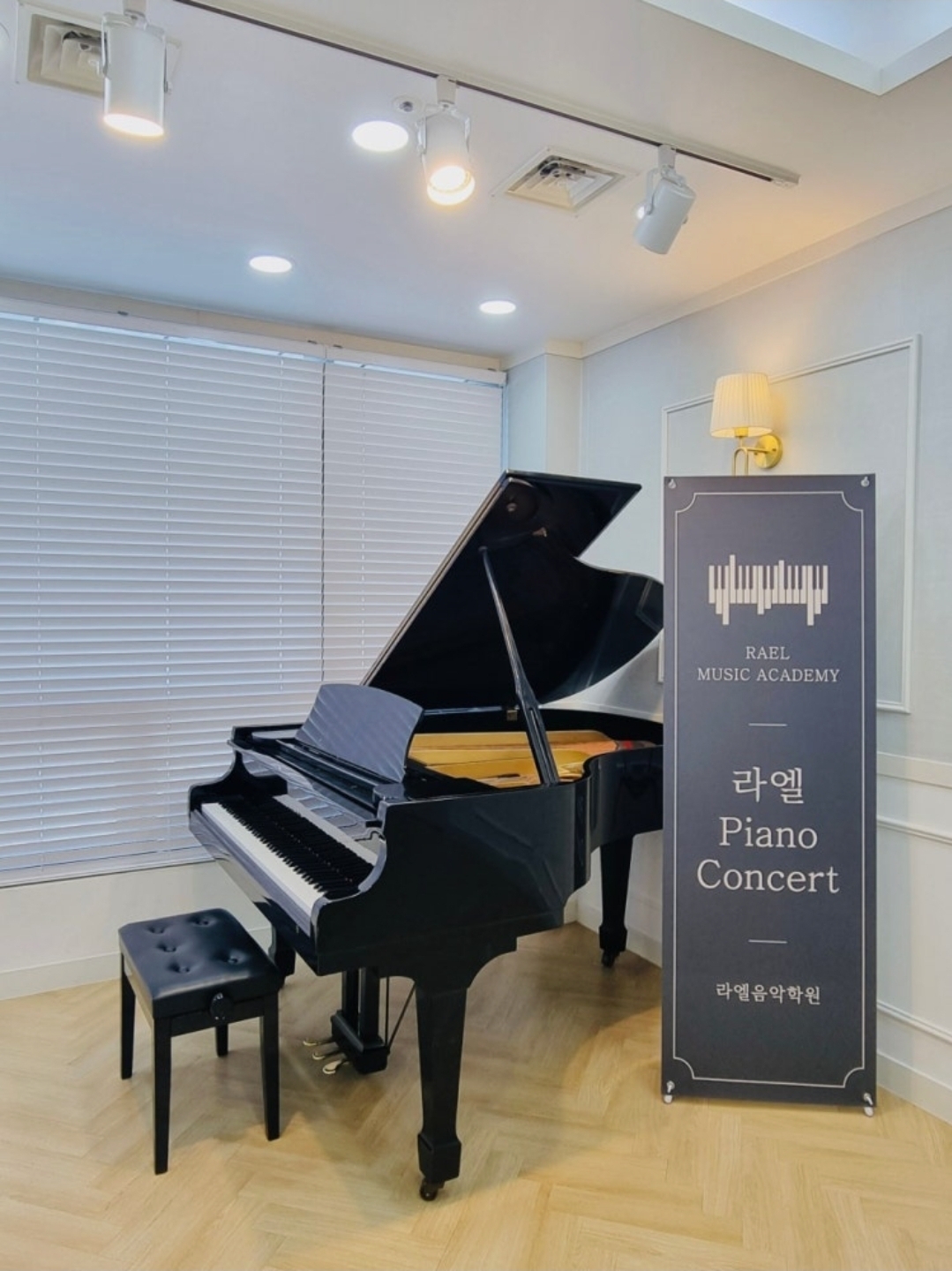 라엘음악학원