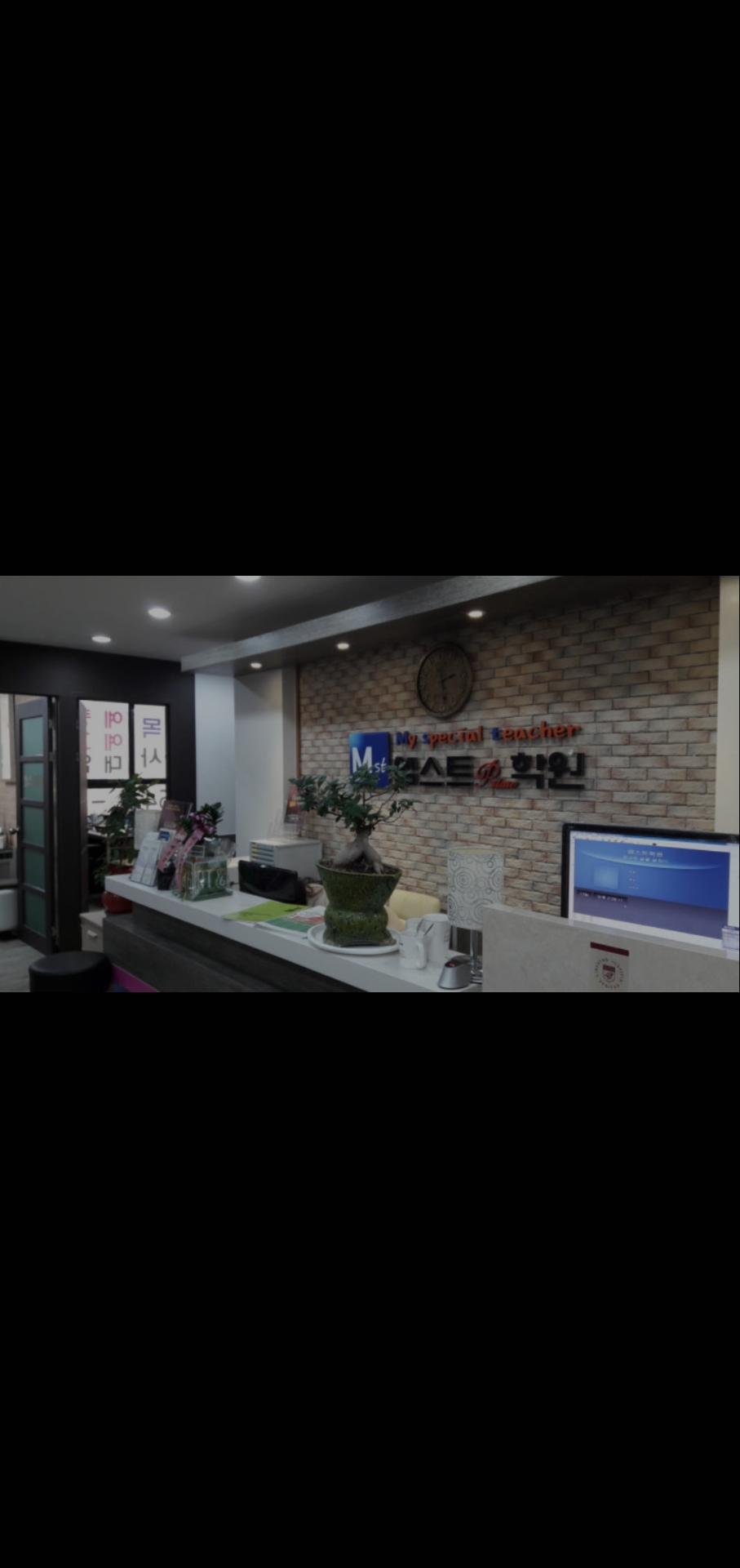 엠스트예술영재학원