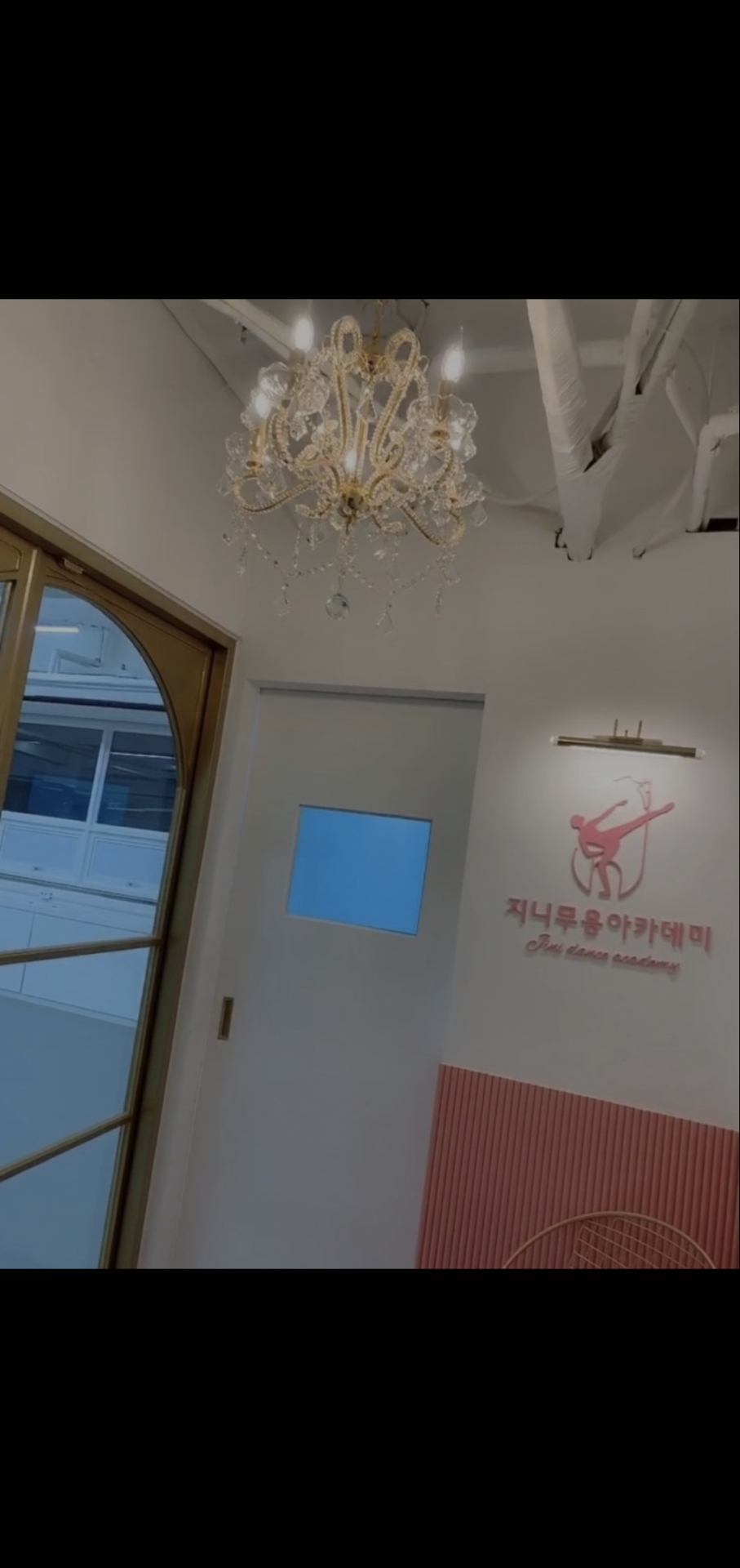 지니무용아카데미학원
