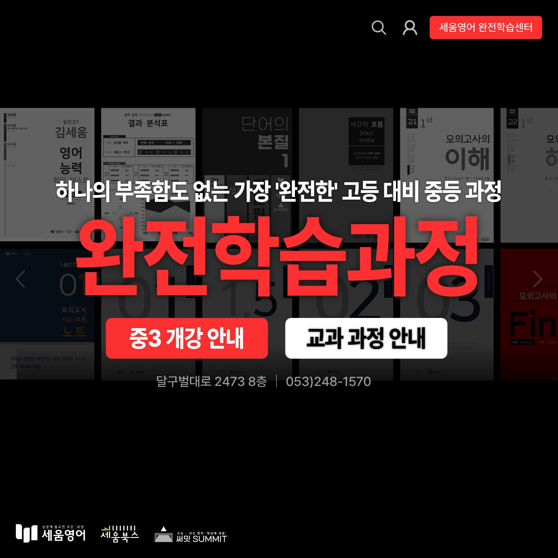 세움영어학원