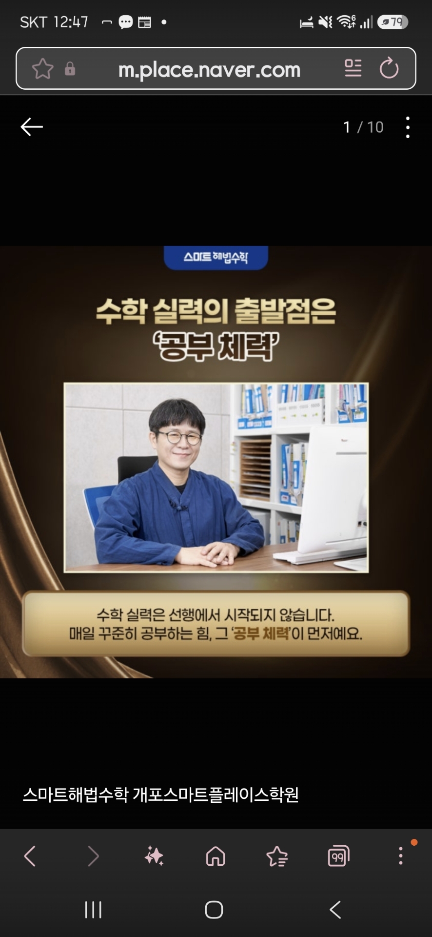스마트해법수학 개포스마트플레이스학원