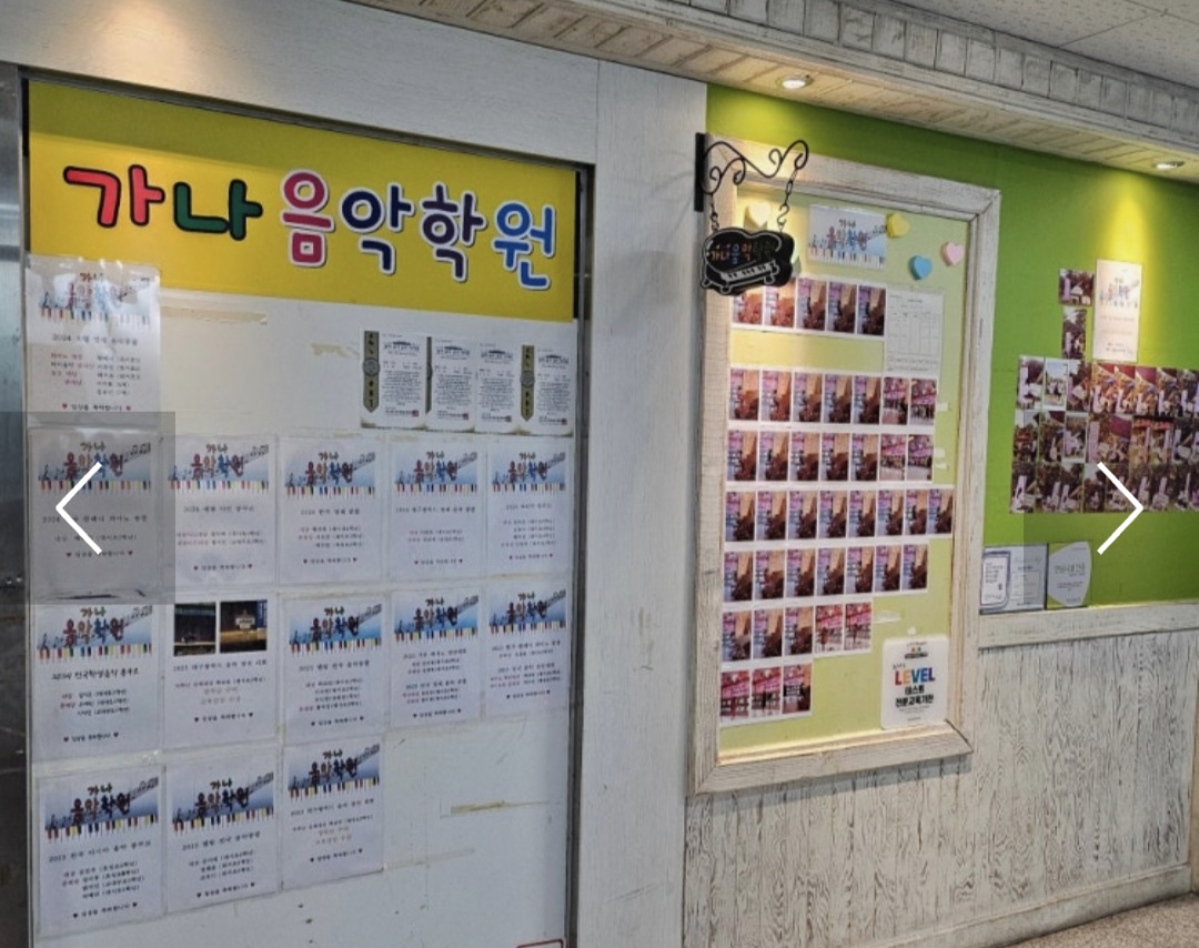 가나음악학원