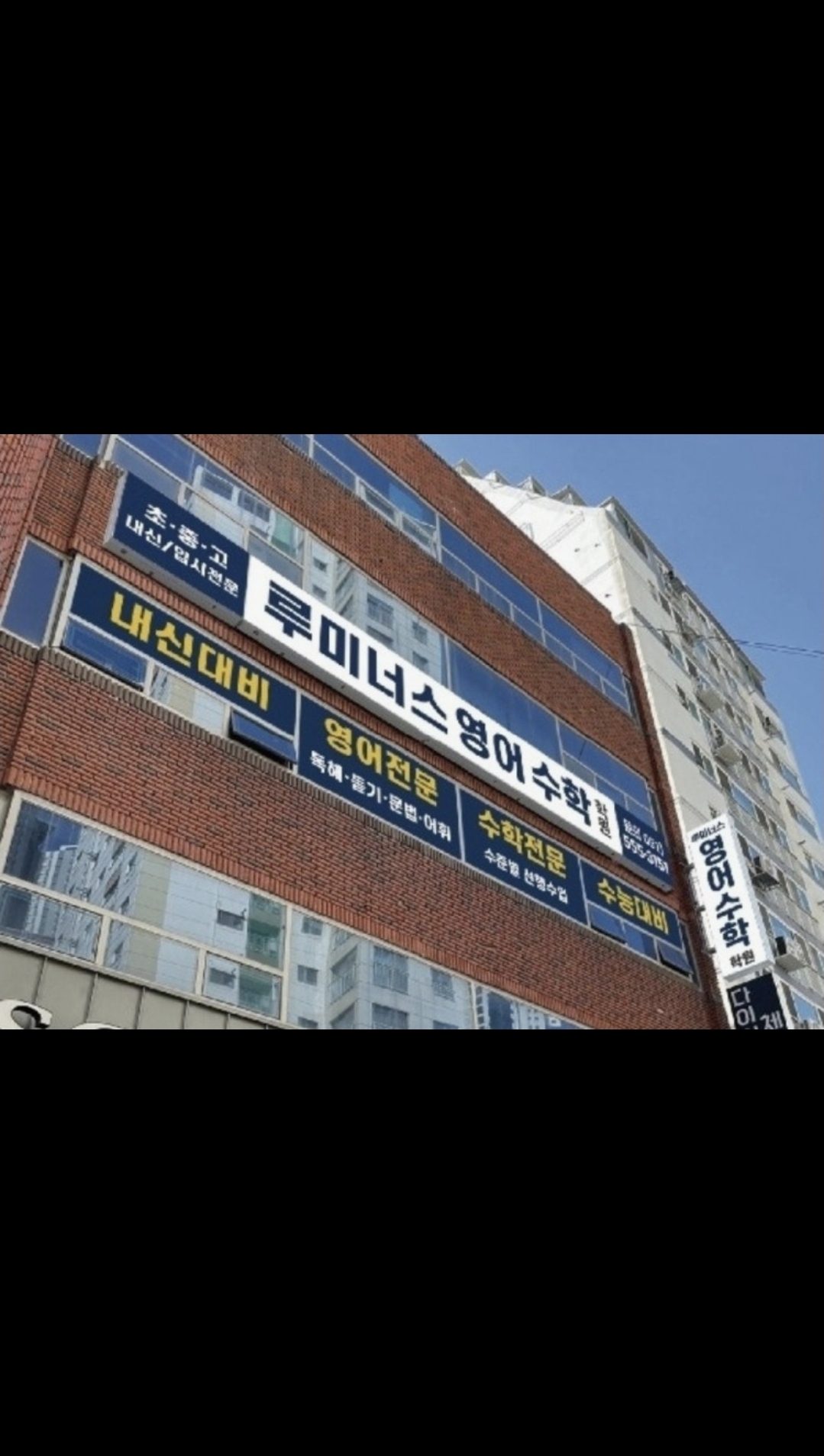 루미너스영어수학학원