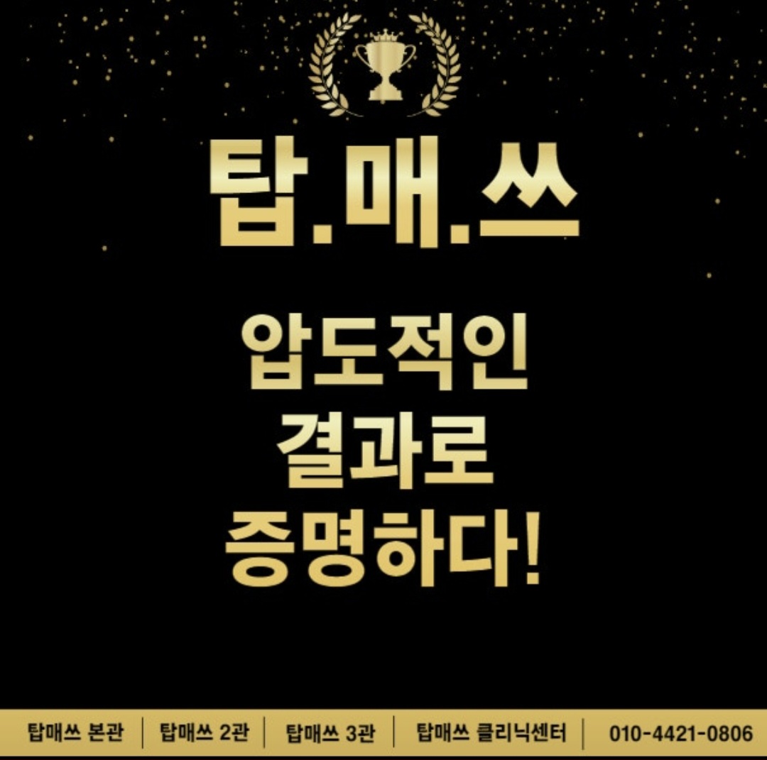 탑매쓰수학학원