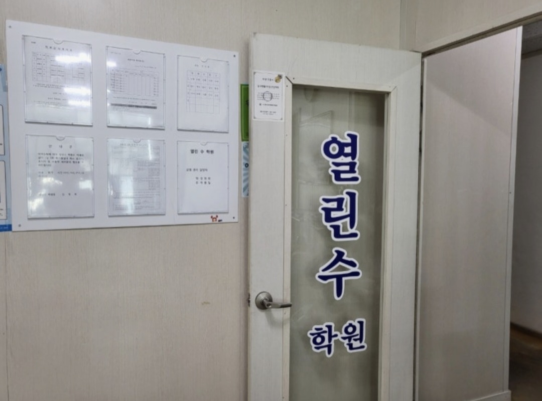 열린수학원