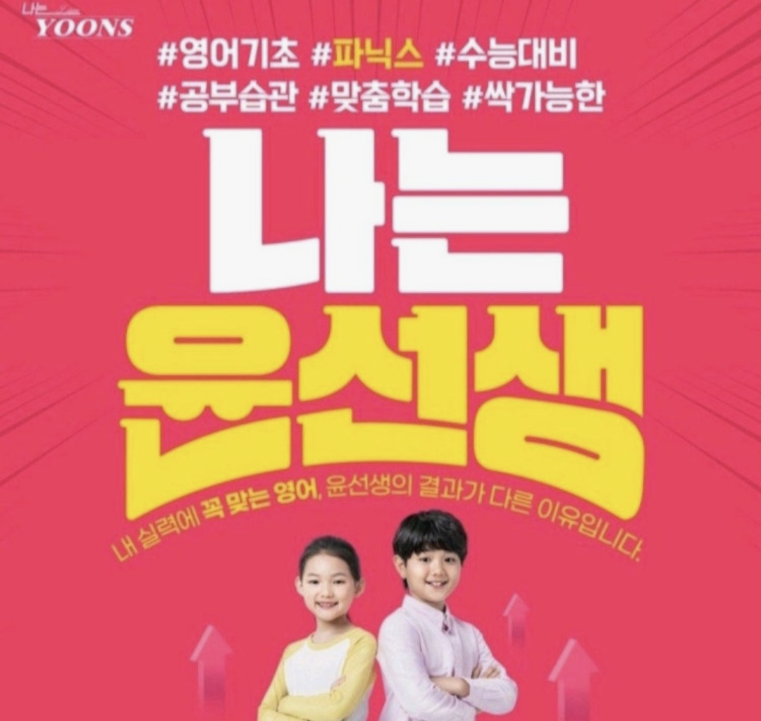 윤선생IGSE아카데미 송현영어수학학원