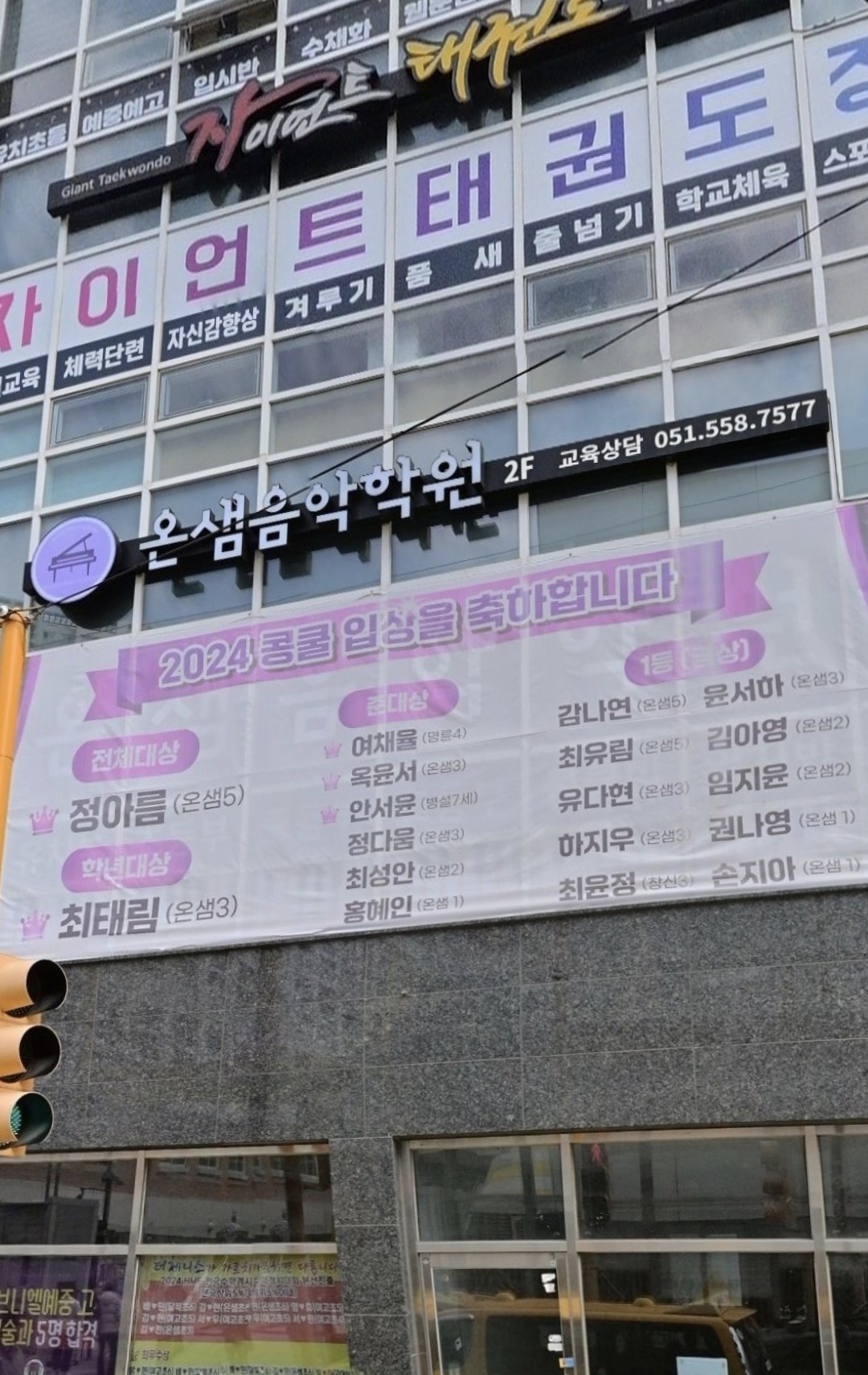 온샘음악학원