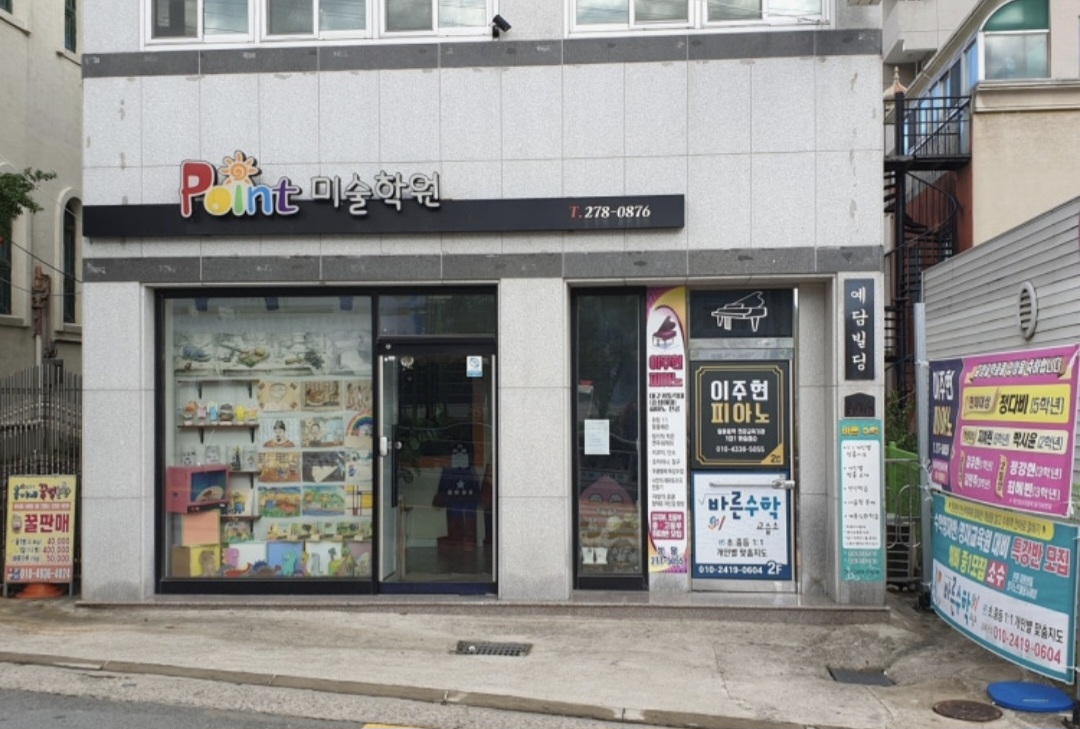 포인트미술학원