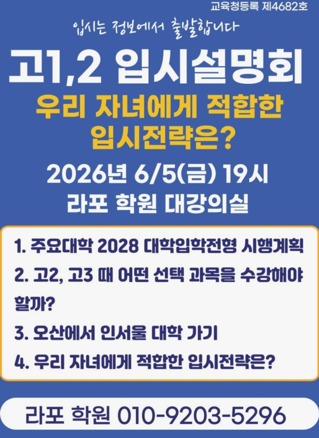 라포학원