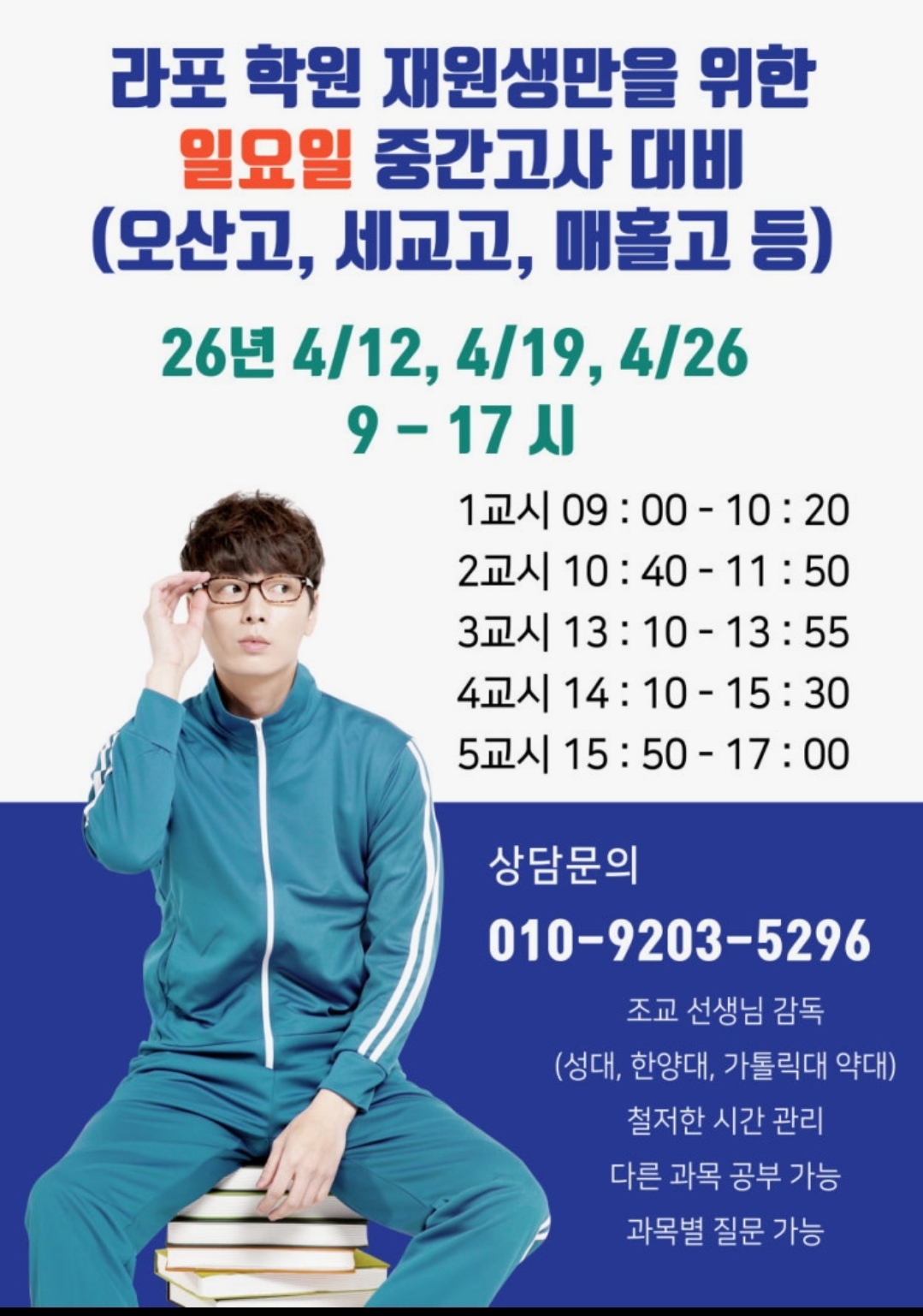 라포학원