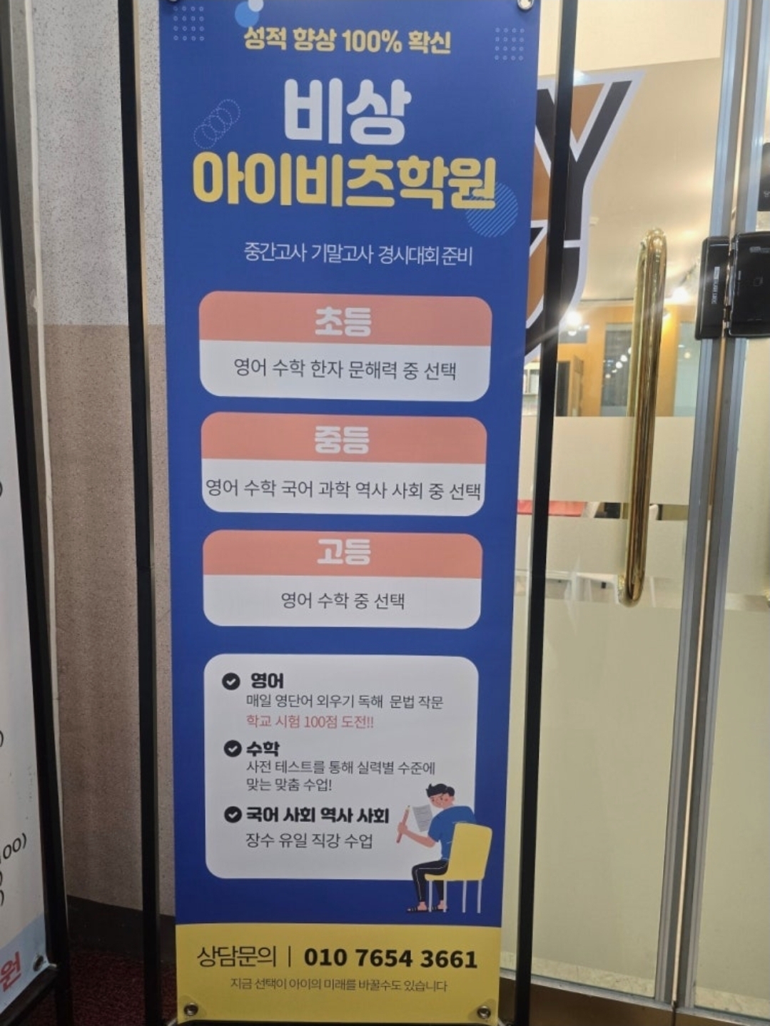 비상아이비츠 장수캠퍼스
