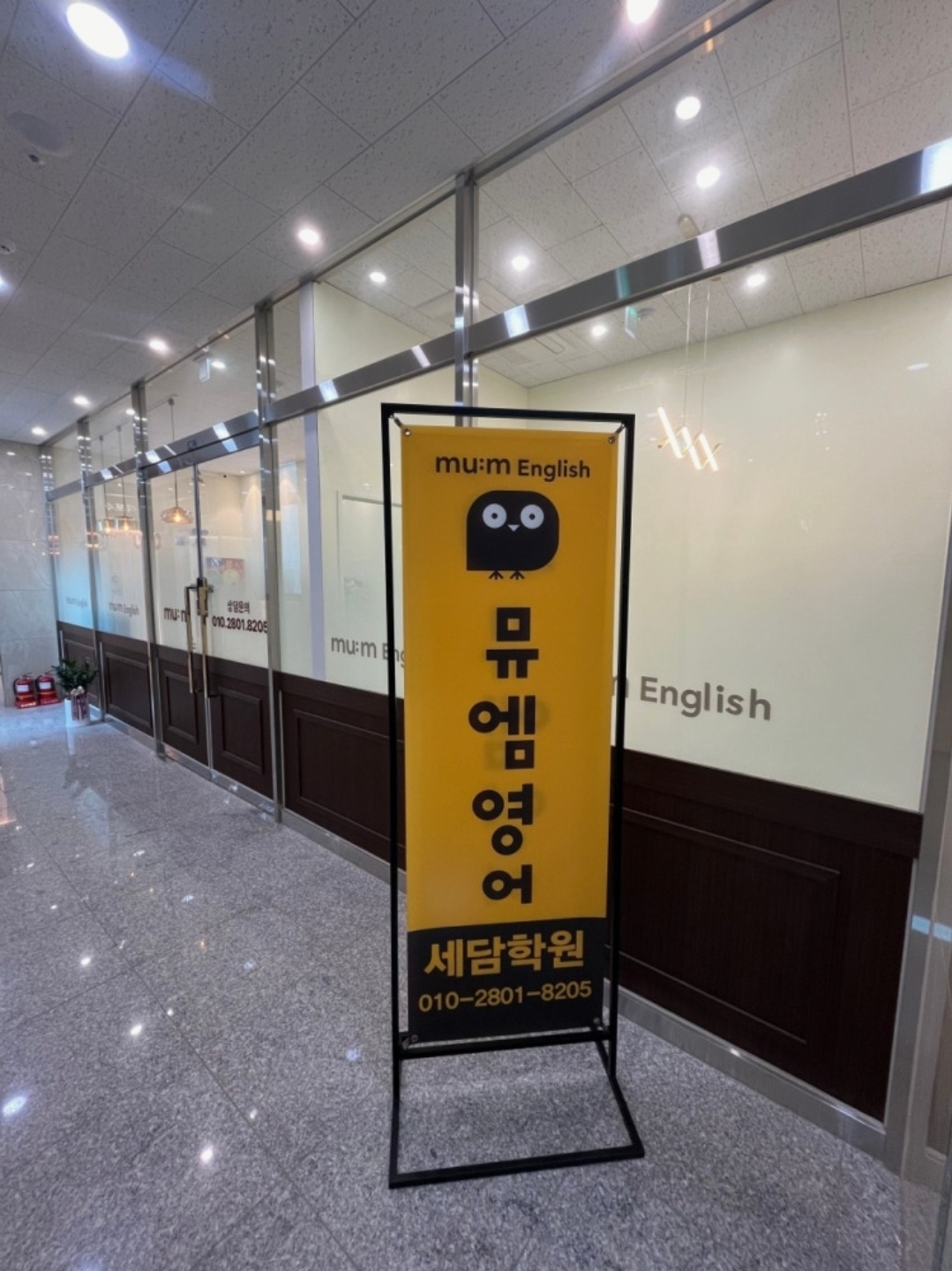 뮤엠영어 세담학원