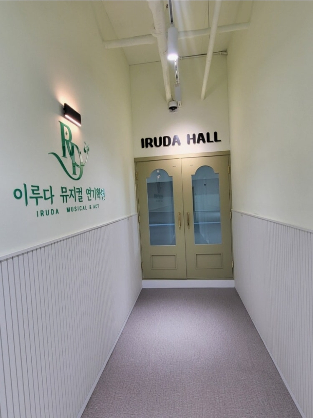 이루다뮤지컬연기학원 김포