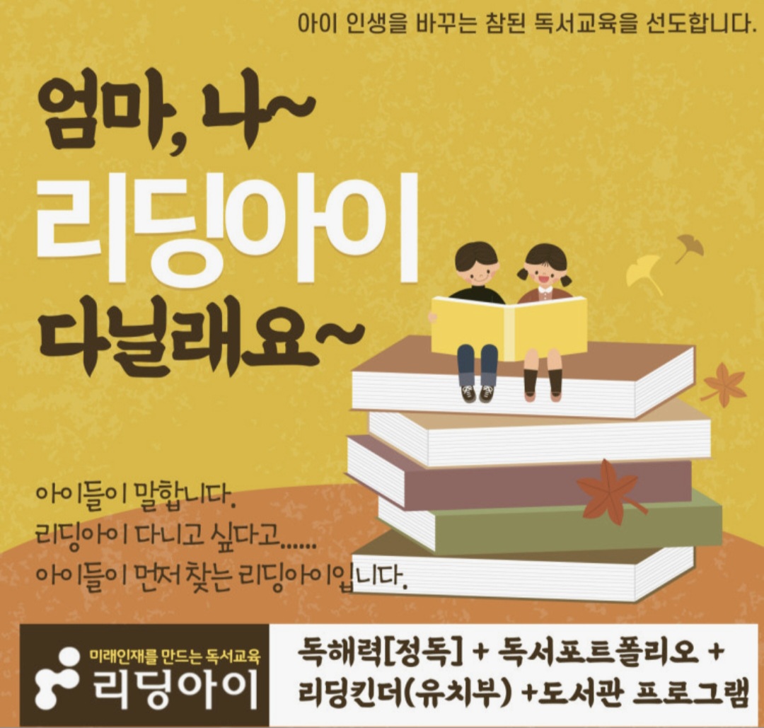 리딩아이학원