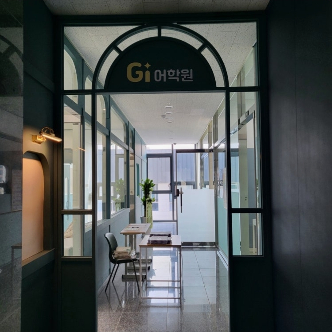 글림아일랜드 어학원