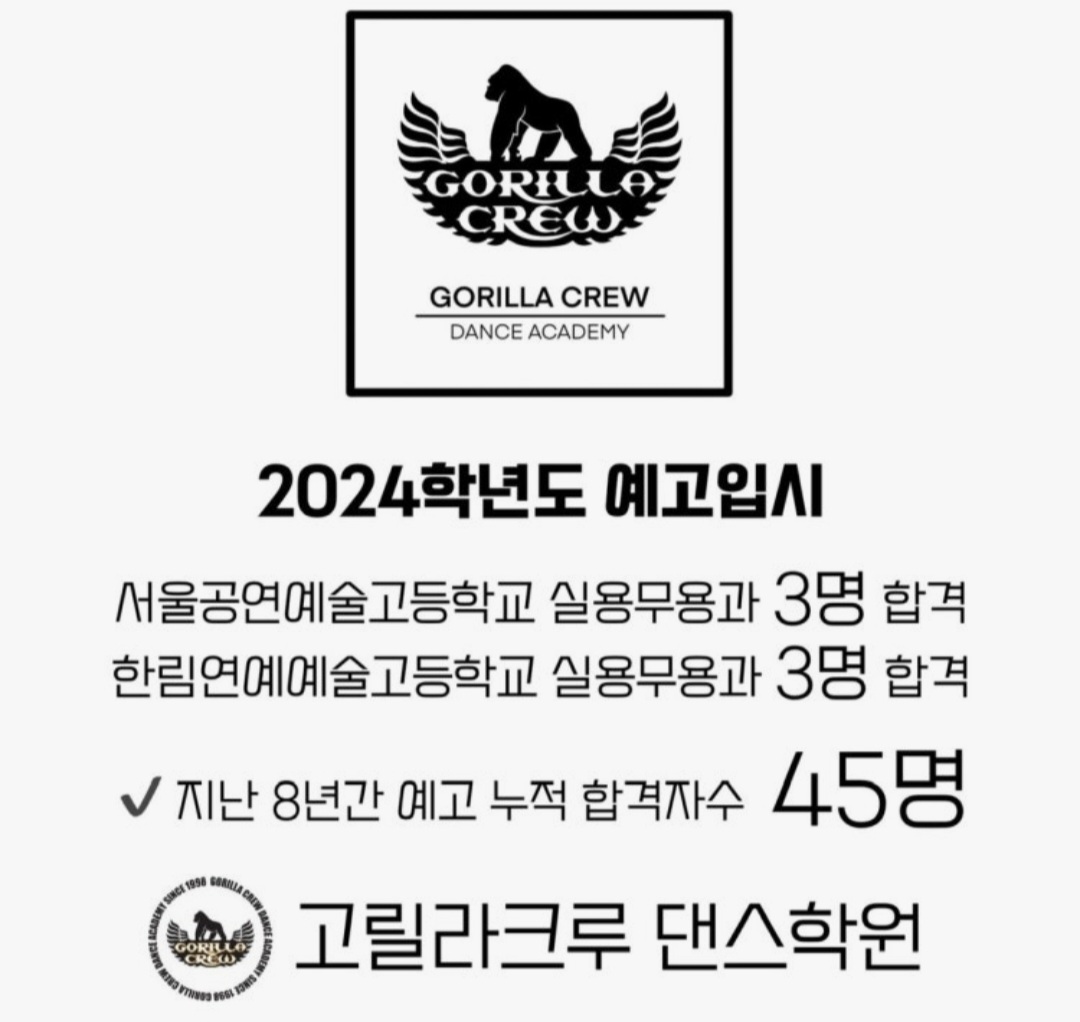 고릴라크루댄스학원 죽전점