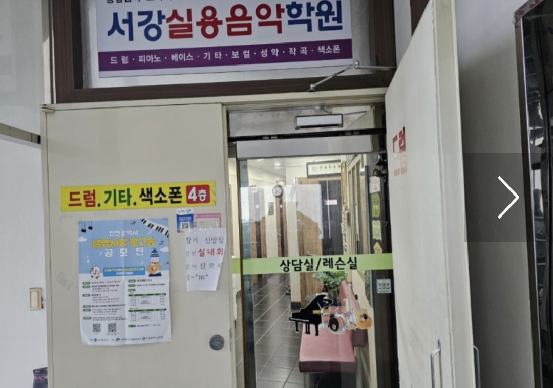 인천서강실용음악학원