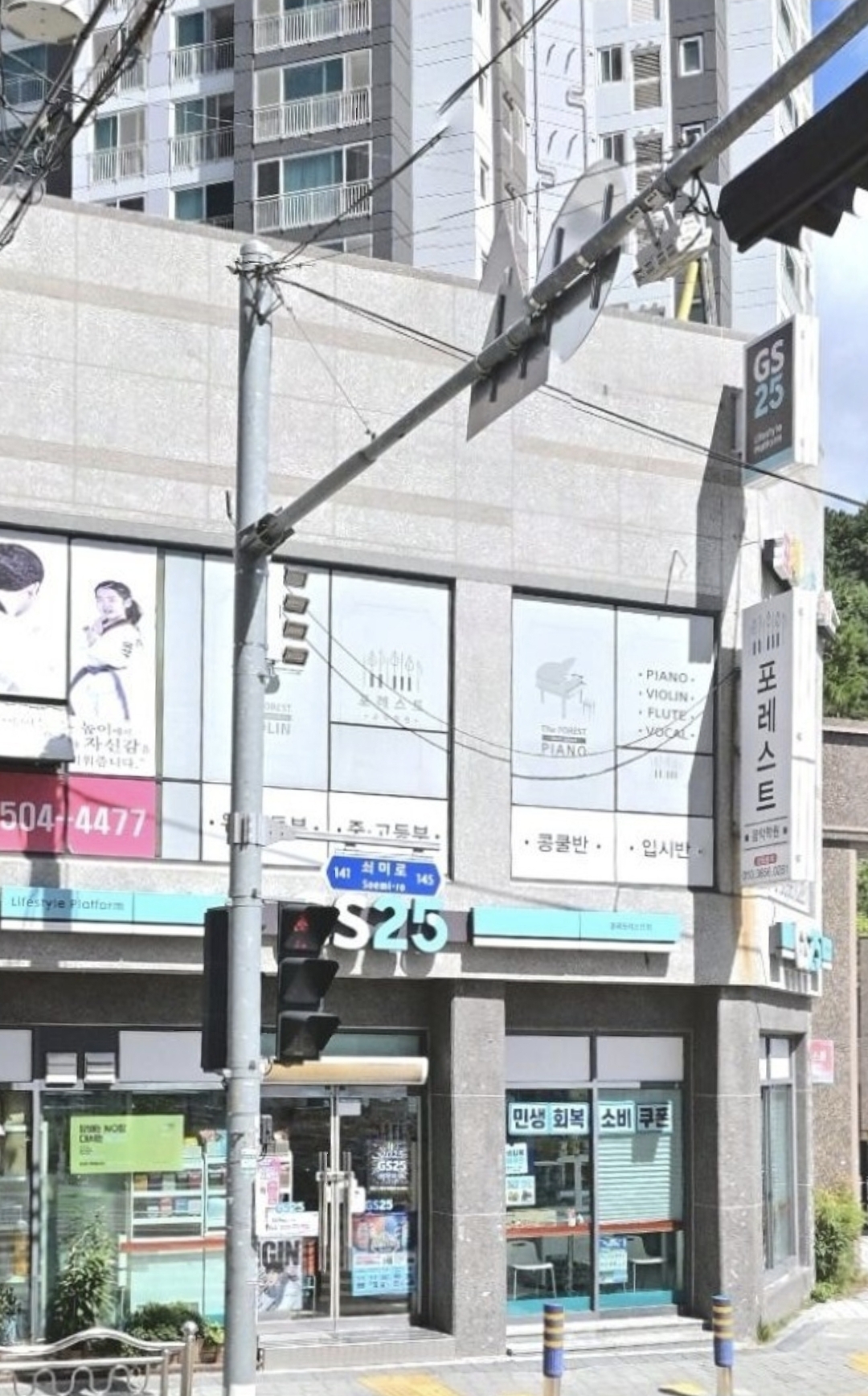 포레스트음악학원