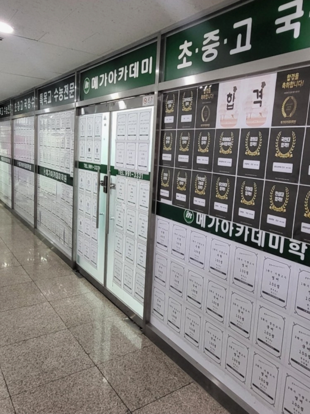 메가아카데미학원