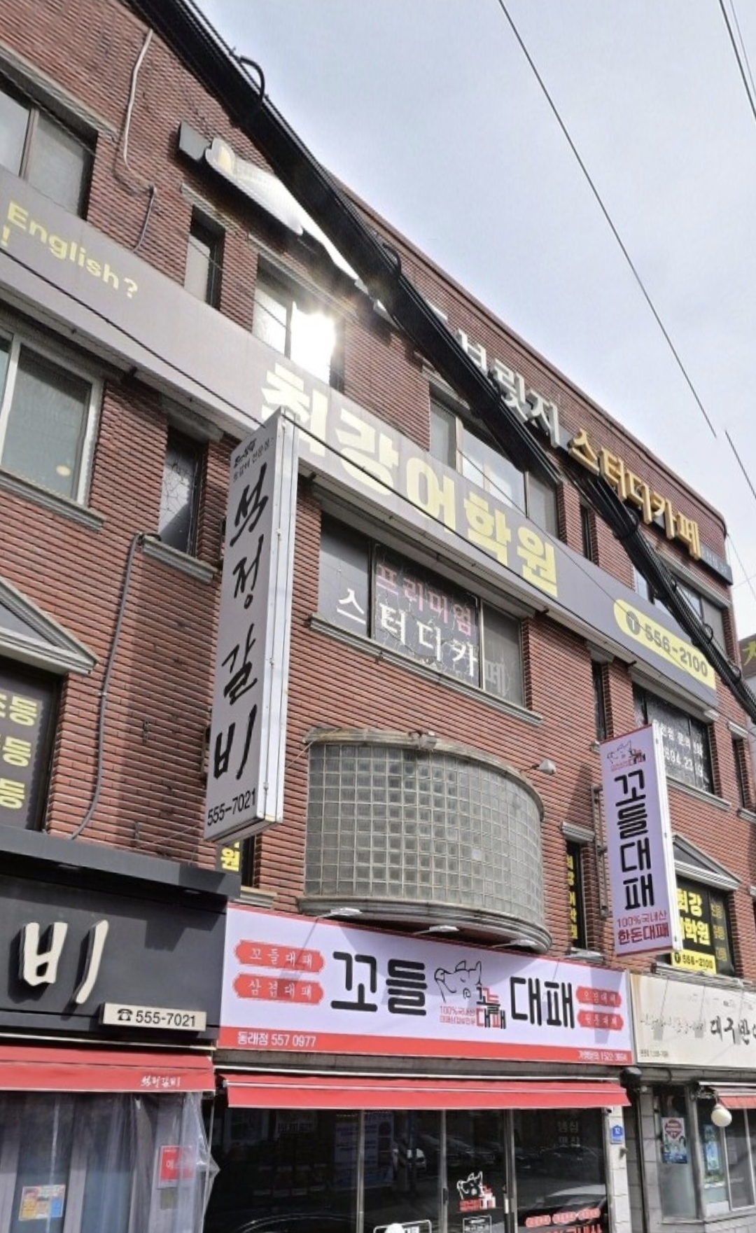 최강어학원