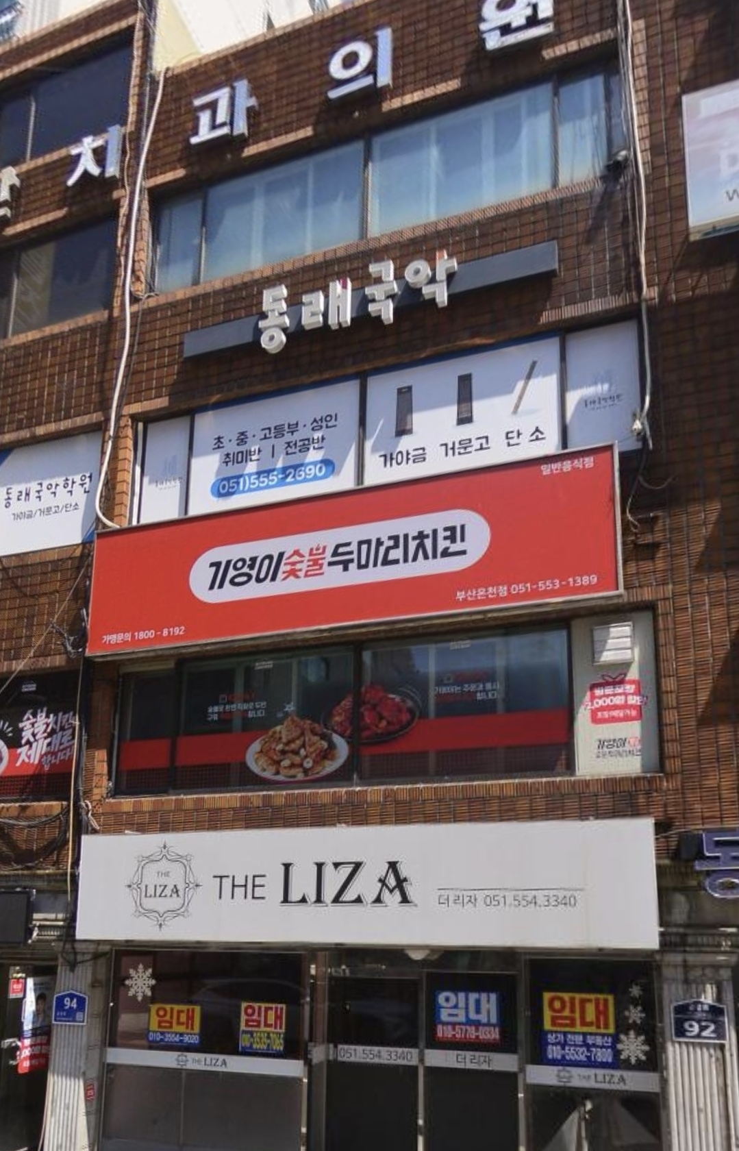 동래국악학원